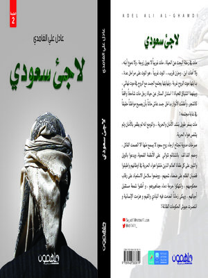 cover image of لاجئ سعودي